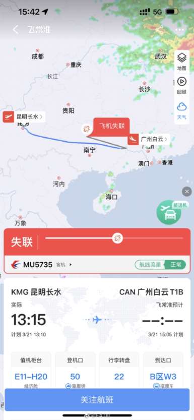 东航MU5735客机在广西藤县发生事故