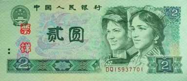 0版50元人民币价格,第四套人民币80版50元连体钞冠号"