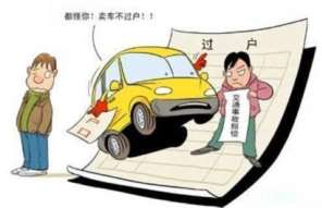 车过户要多少钱,北京二手车过户流程详解