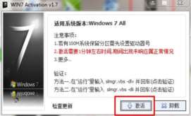 如何激活windows7,怎么激活windows7旗舰版最简单