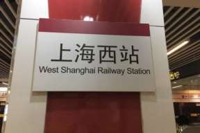 上海西站,上海西站最新列车时刻表
