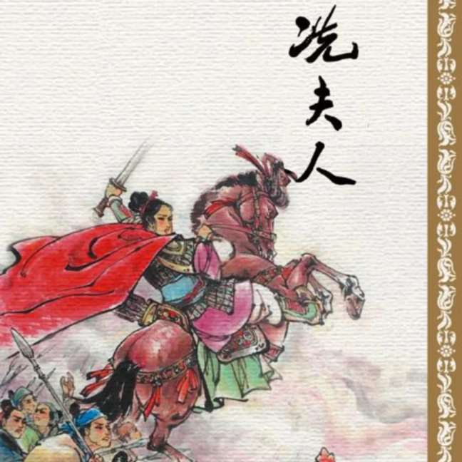 历史英雄故事（中国古代历史女性英雄人物故事）插图6