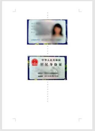 身份证复印件的正确复印格式