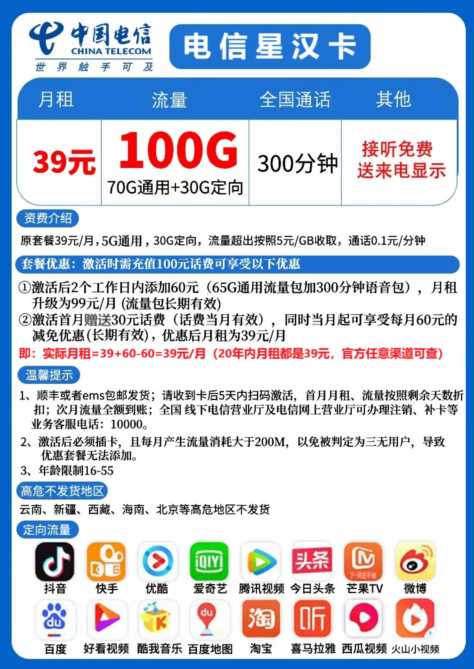 深圳联通流量王 39元月租（60G全国流量+30G定向流量+100分钟语音）