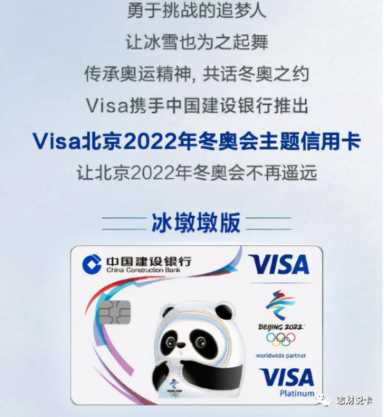 建行visa信用卡（visa北京冬奥会白金信用卡）