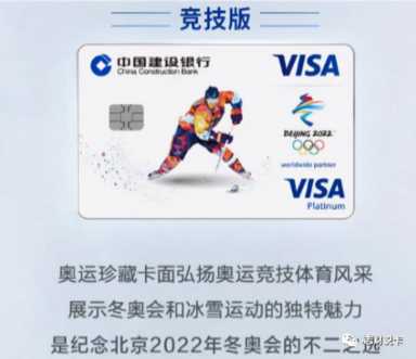 建行visa信用卡（visa北京冬奥会白金信用卡）