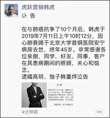 北京首钢男篮吉喆追悼会，揭秘韩虎肺癌真实原因