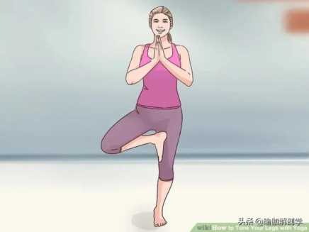 为什么建议瑜伽的你多练站立体式（站立的瑜伽动作的锻炼动作）