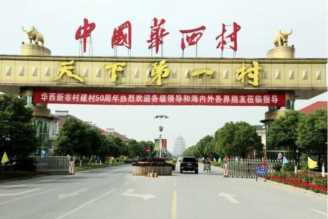 中国最富有的村子十大排行