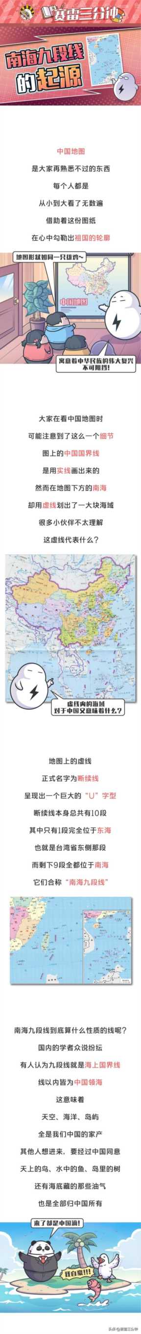 中国海域地图（为什么南海是虚线）
