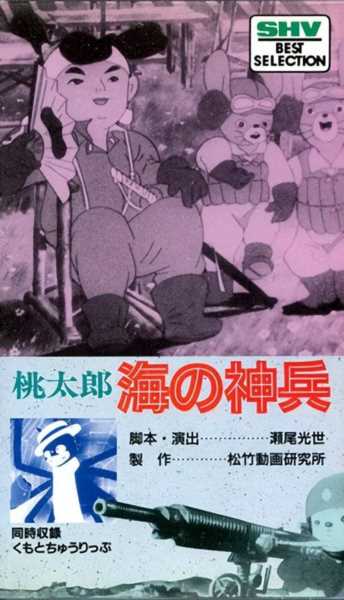 动画片日本神话故事桃太郎，日本第一部长篇动画电影