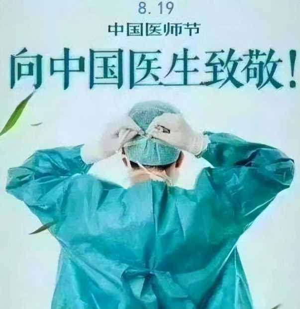 中国医师节的由来和意义简介