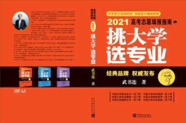 2021中国大学综合实力一百强20年排名变化纵览