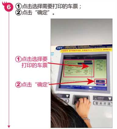 网上订火车票怎么取,如何使用自动取票机取火车票