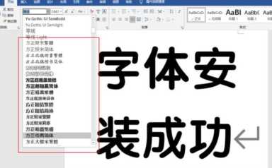 中文字体库免费下载，win10系统安装各种字体软件