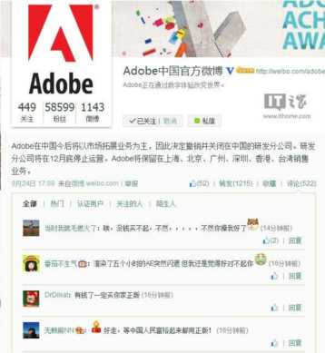adobe中国公司关闭网友微博道歉忏悔