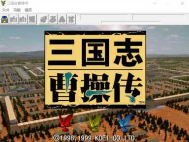 新三国志曹操传攻略，游戏中一些比较隐蔽的关卡