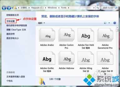 字体放在哪个文件夹，windows7系统安装字体的三种方法