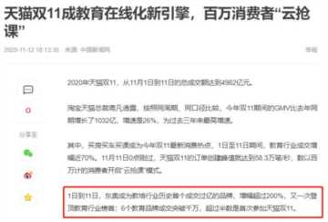 中华会计网校东奥，东奥成交额达到多少亿人民币