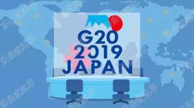 .g20这些年经历了哪些变化和变化"