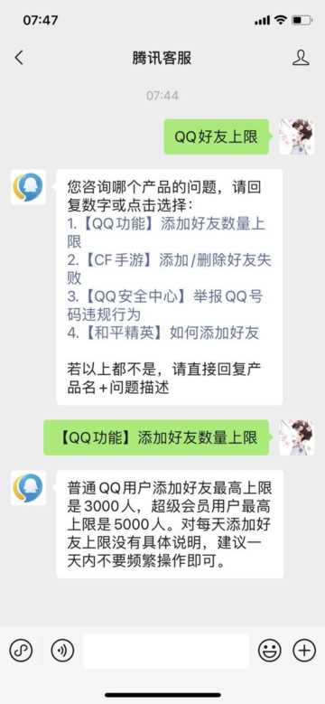 腾讯客服qq是多少，QQ 用户添加好友最高上限为 5000 人