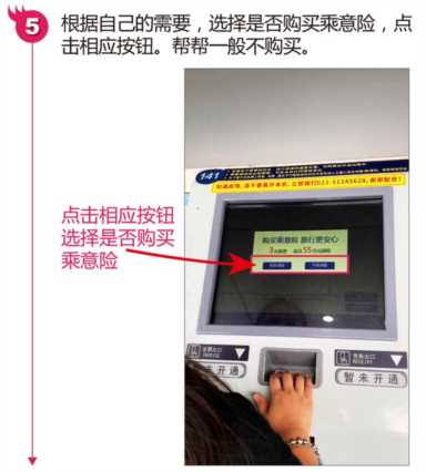 网上订火车票怎么取,如何使用自动取票机取火车票