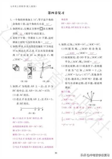 022年七年级数学作业本，配人教版上册答案"