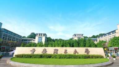 重庆理工大学怎么样，成立了市属高校第一个国家级大学科技园