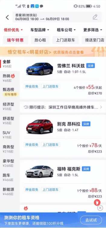北京神州租车一天多少钱（北京租车价格表）