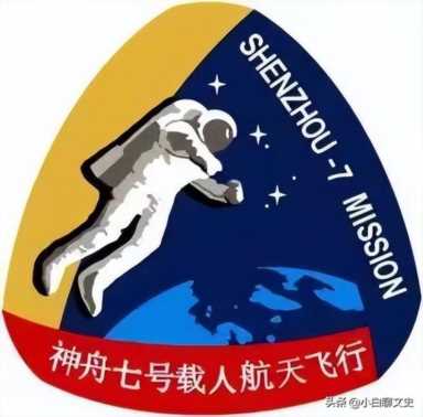 航天员名单历届（中国历次载人航天飞行任务航天员及任务标识一览）(4)