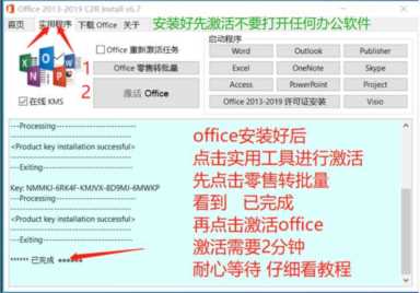 office安装教程（安装免费的office详细步骤）(5)