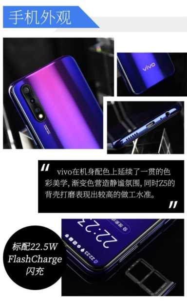 vivoZ5手机怎么样（vivoz5现在还值得买吗）(3)