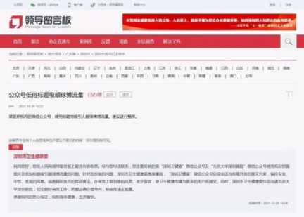深圳卫健委公号被投诉低俗博流量（千万级官方公众号被投诉）