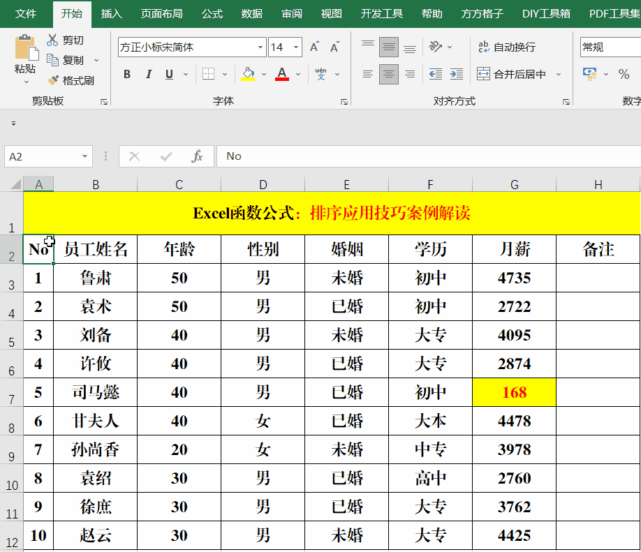 Excel排序方法有哪几种（excel如何相同内容归类排序）