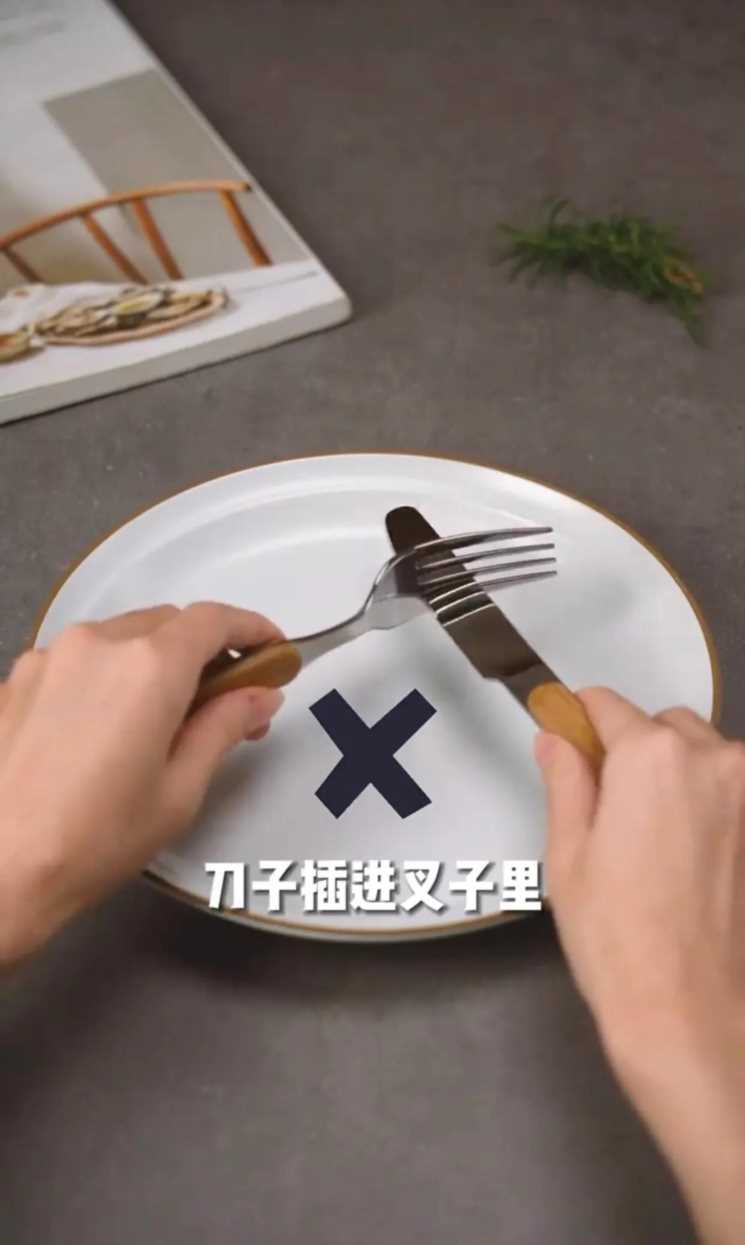 西餐刀叉常见5种摆法，如果看见餐桌上有人这样做？赶紧离开