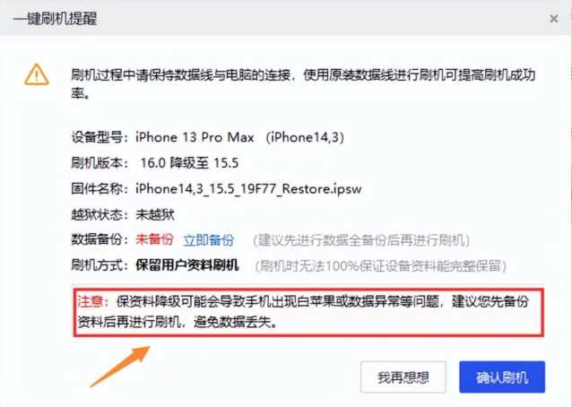 苹果怎么降级回之前的系统（iOS 16.0 保资料降级 iOS 15.5 方法）
