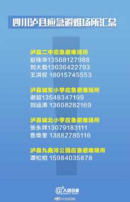 四川泸县6级地震已致3死88伤（泸县避险者挤满街道）