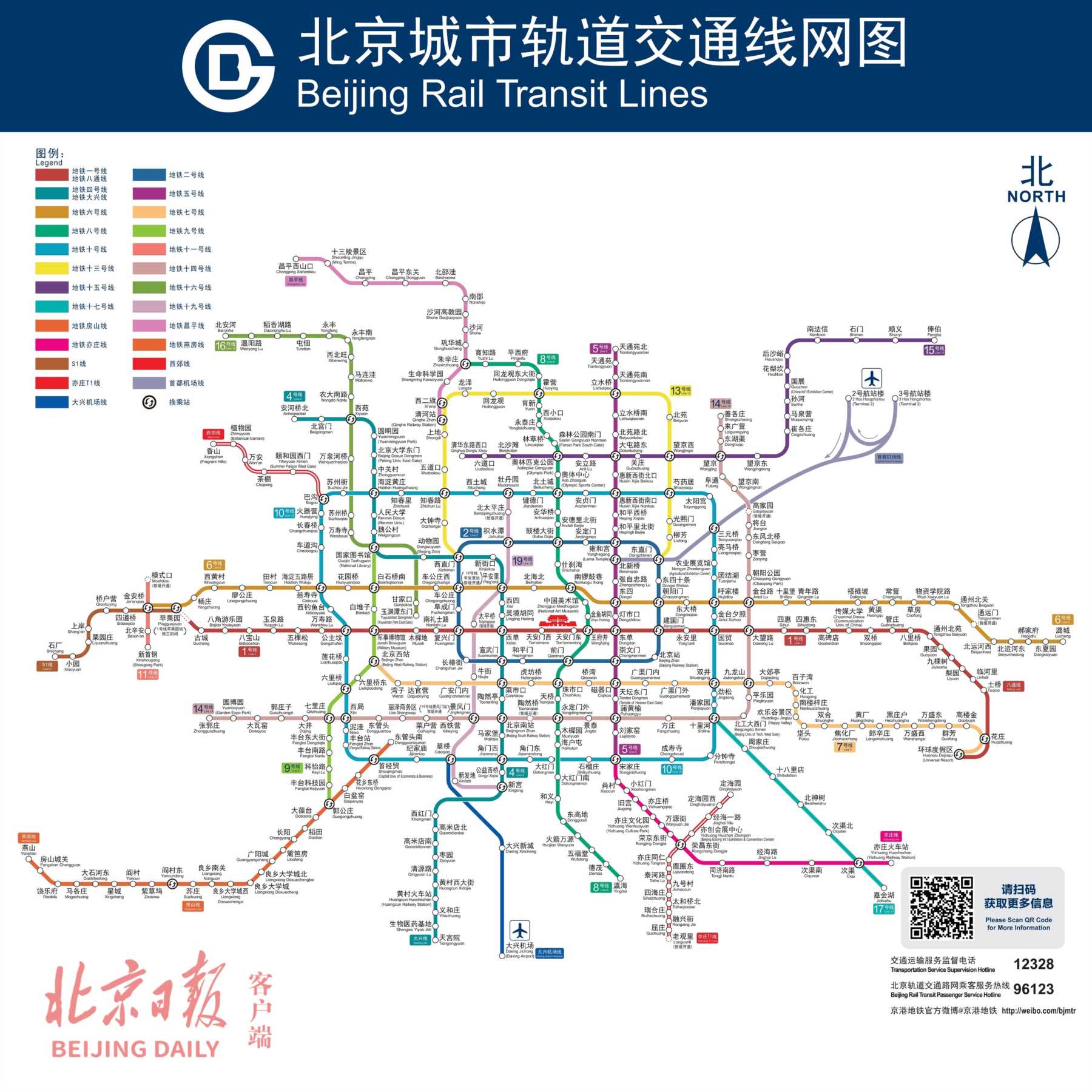 北京最新版地铁线图来了，全新线路上线早看早知道