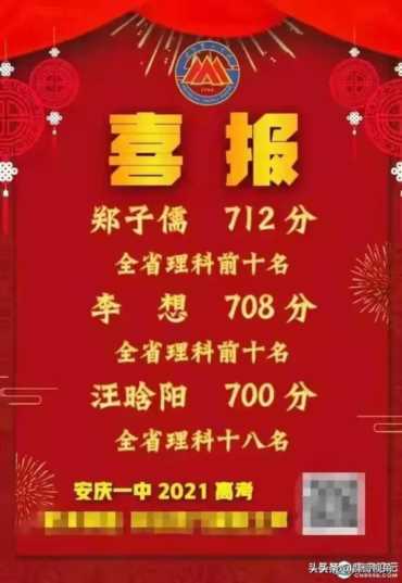 源潭中学2023年高考录取榜，安庆十中高考喜报2023(附2023年最新排行榜前十名单)