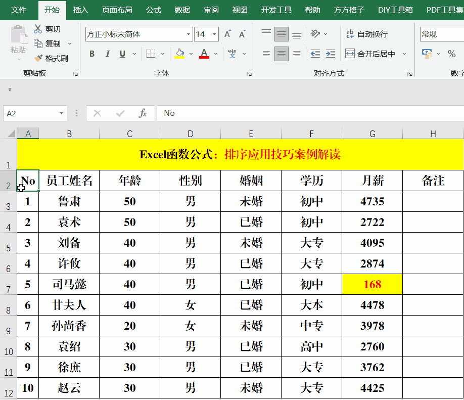 Excel排序方法有哪几种（excel如何相同内容归类排序）