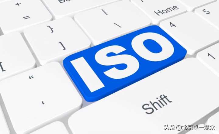 「卓一慧众-ISO质量管理体系」ISO9000认证申请条件
