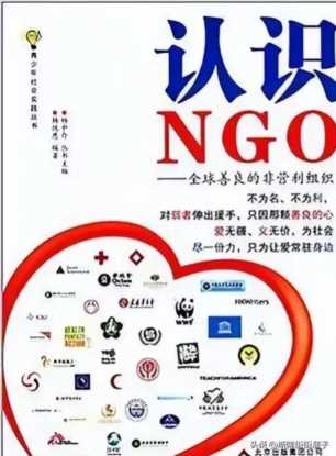 NGO组织是什么意思（美国非政府组织让你防不胜防！）