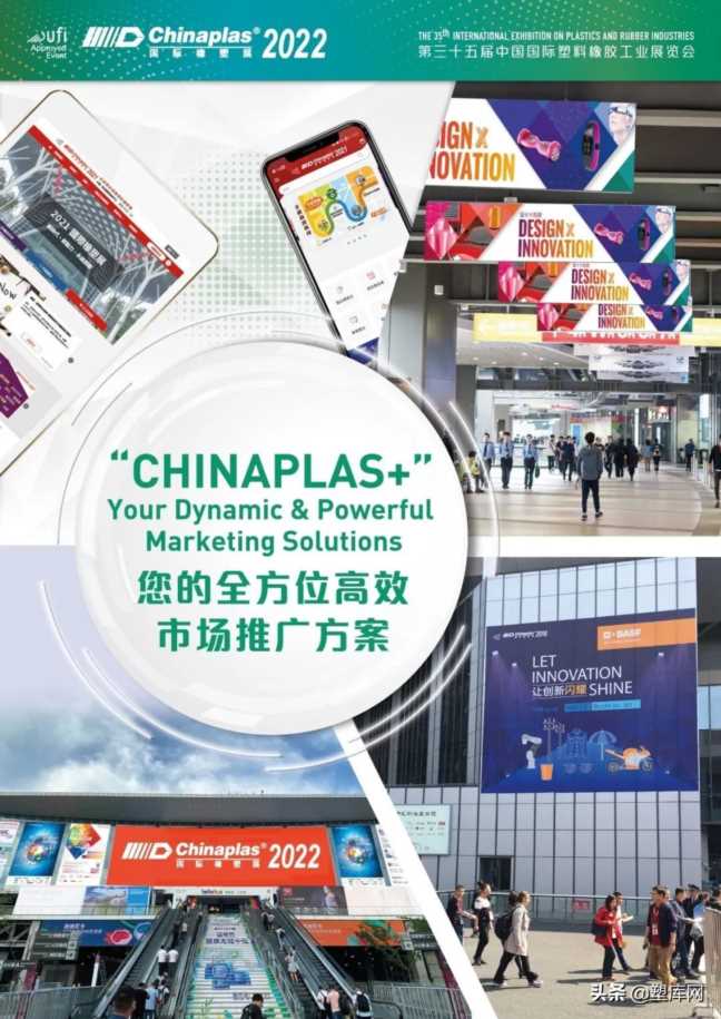 Chinaplas全方位高效市场推广方案
