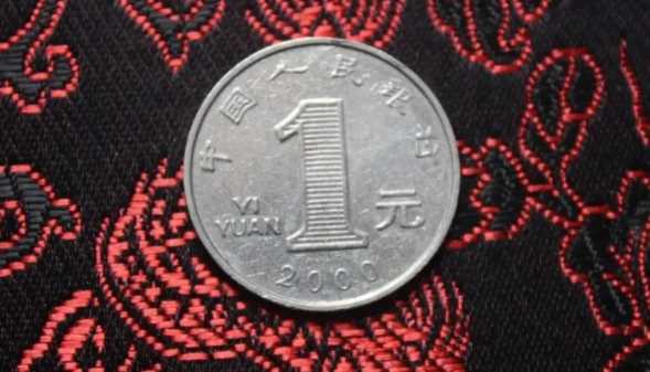 2000年的一元硬币值多少钱（有5种能翻几千倍）