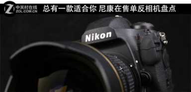 尼康S2600怎么样什么档次？尼康相机型号排行(附2023年最新排名前十名榜单)