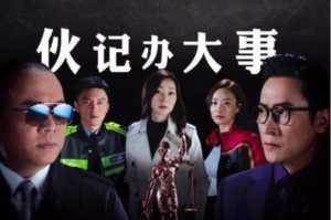 TVB新剧开拍（TVB公布2020年多部新剧海报）(2)
