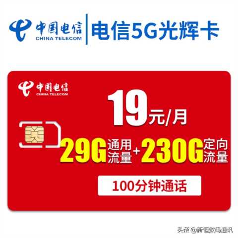 2022年中国电信爆款手机大流量卡超值资费性价比攻略大全