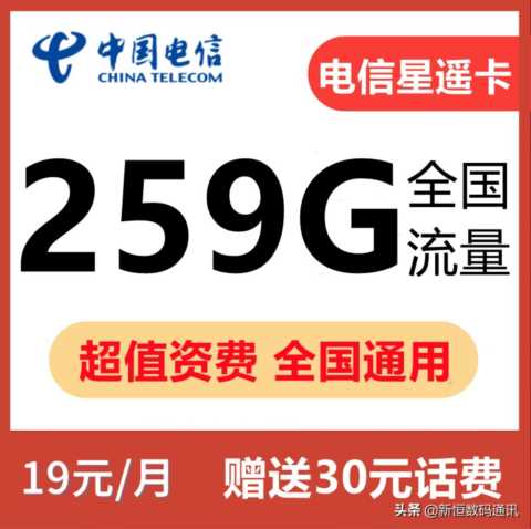 2022年中国电信爆款手机大流量卡超值资费性价比攻略大全