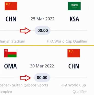 022世界杯预选赛中国队赛程表"