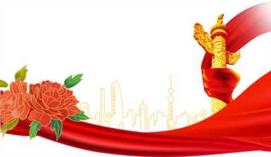 庆祝中华人民共和国成立73周年祝福语